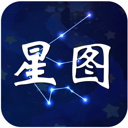 星图中文版图标