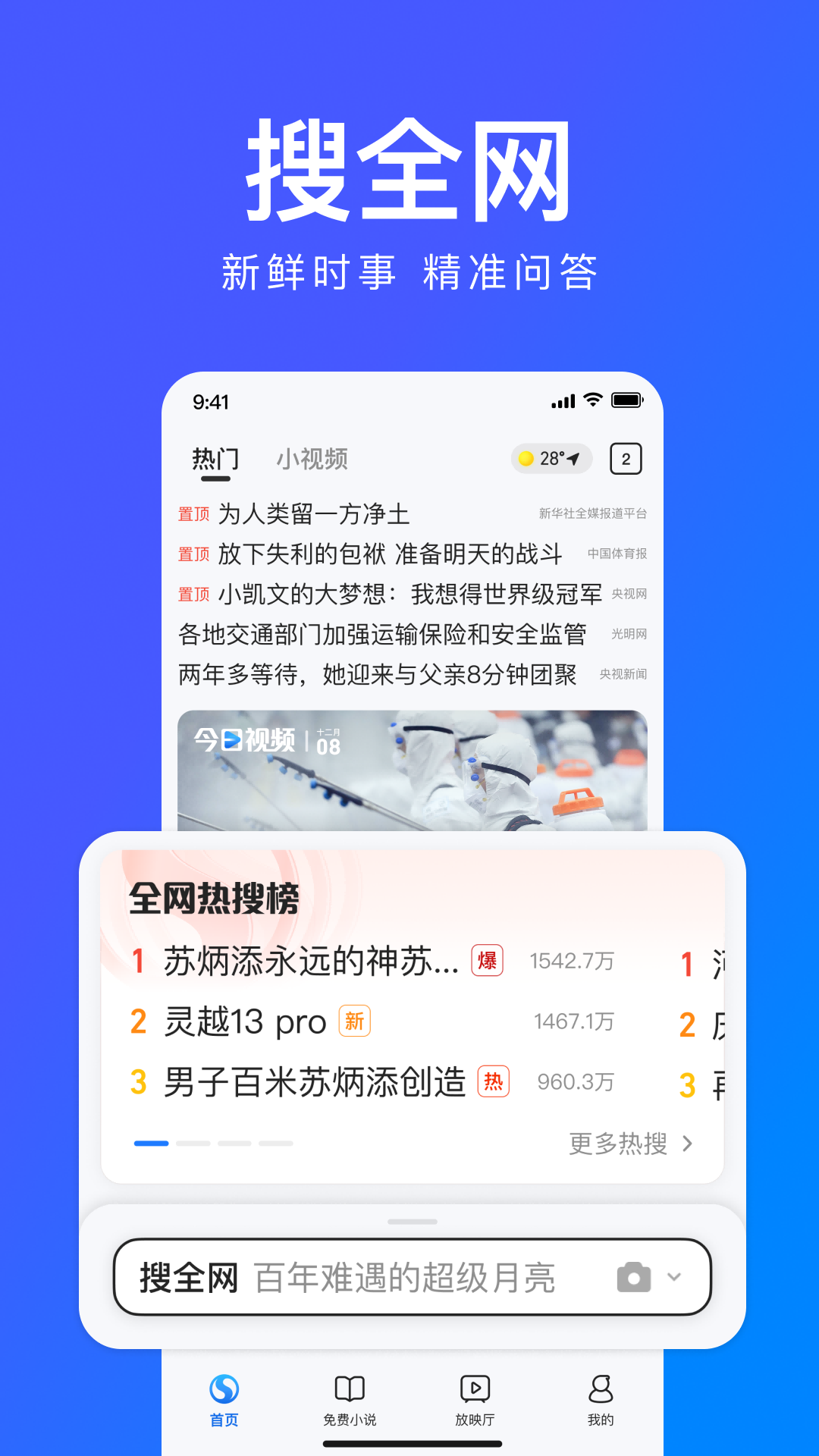 搜狗手机浏览器iphone版截图1