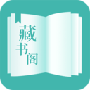 藏书阁app图标