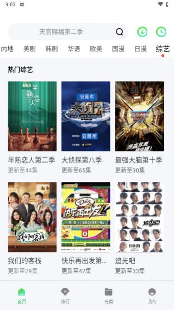 BC追剧TV免费版截图3