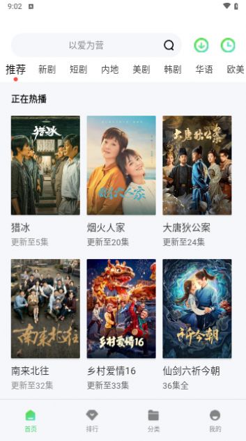 BC追剧TV免费版截图2