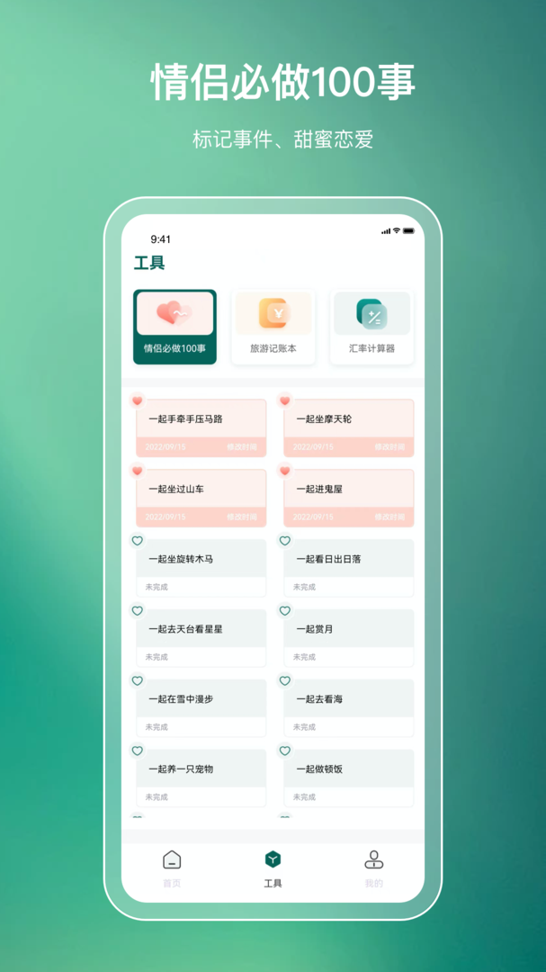 旅游规划app截图3