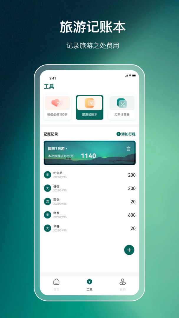 旅游规划app截图4