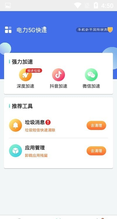 电力5G快连手机版截图3