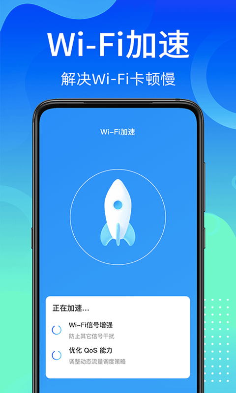 闪电WiFi快连官网版