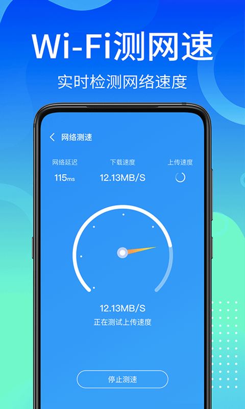 闪电WiFi快连官网版截图2