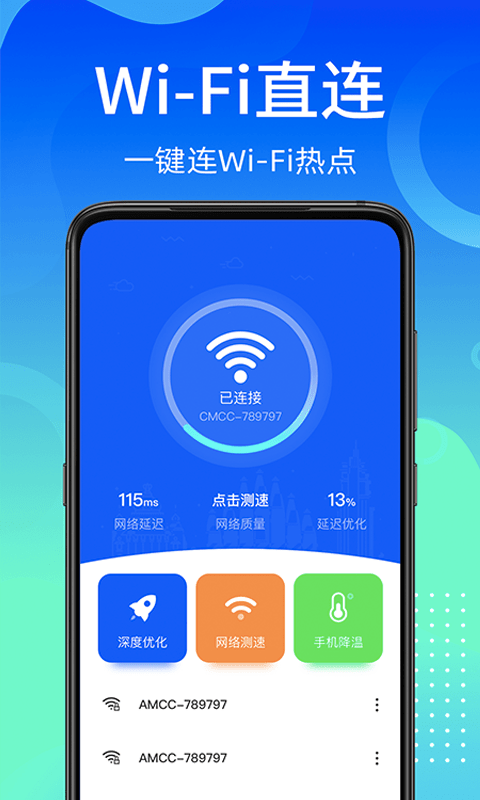 闪电WiFi快连官网版截图1