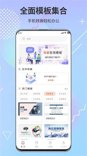 PPT超级市场免费版截图3