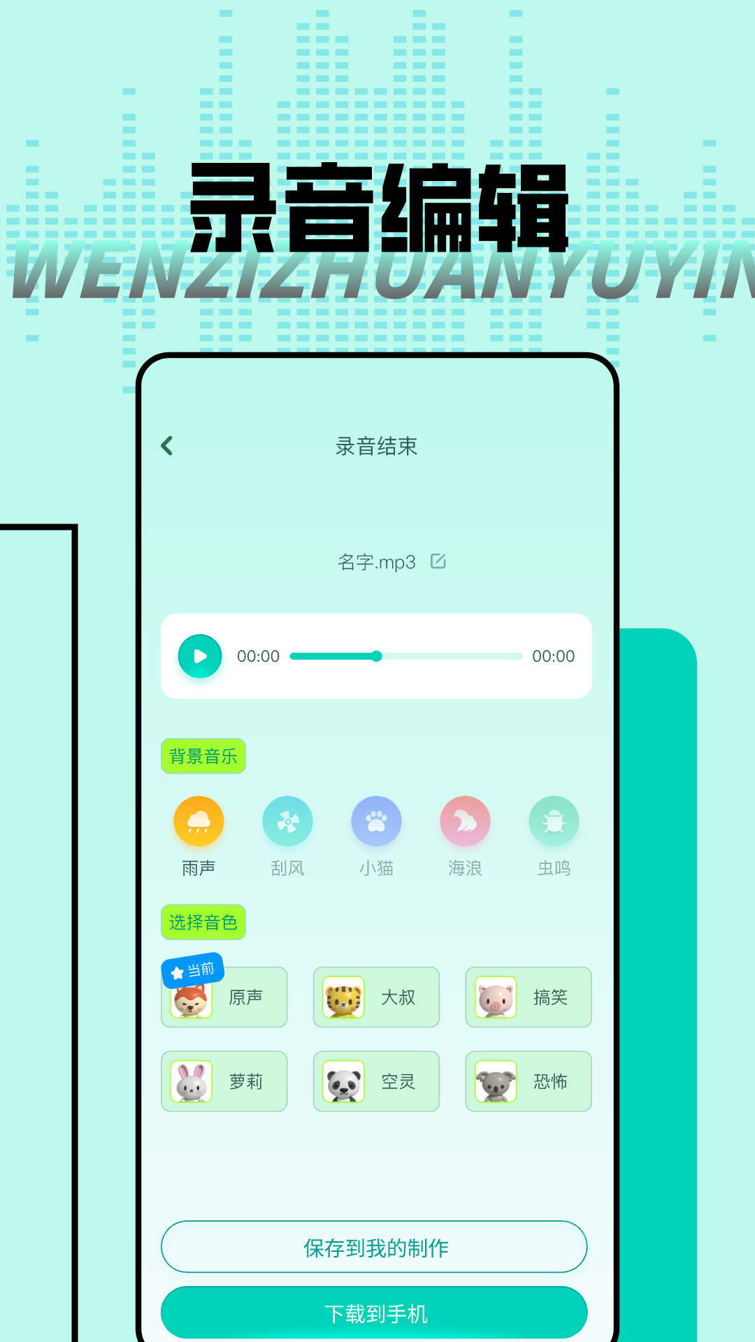 大饼AI变声器手机版截图3