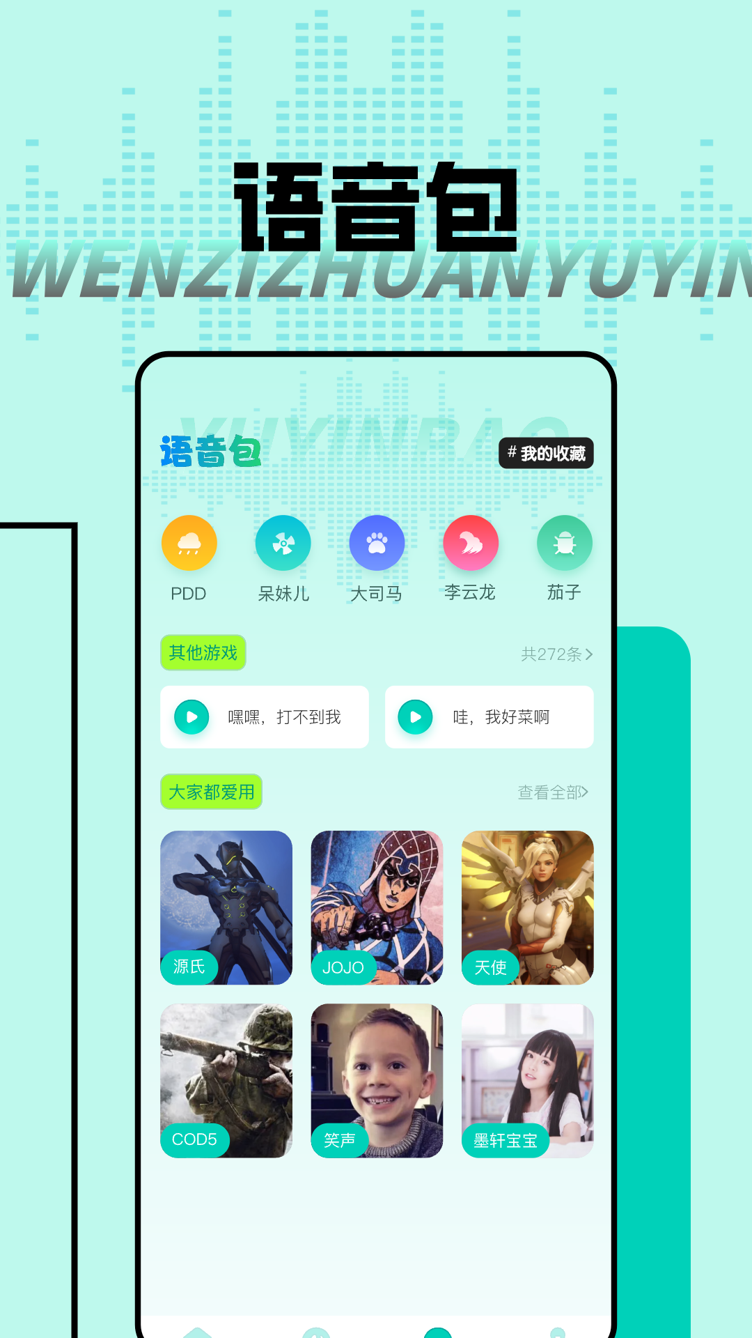 大饼AI变声器手机版截图1