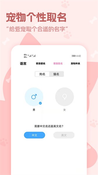 动物语言翻译器免费版截图3