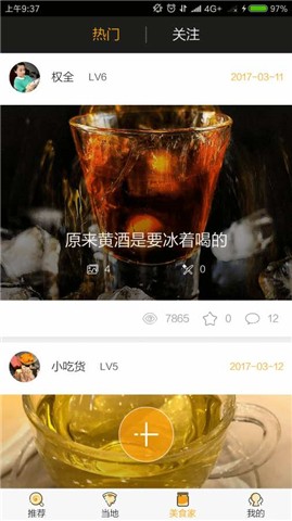 食圈食美app截图1