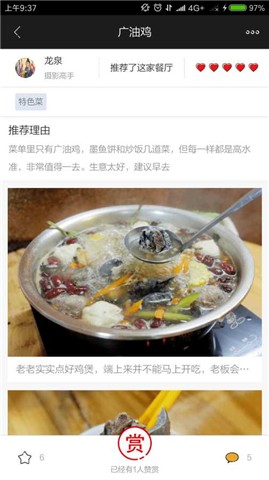 食圈食美app截图3