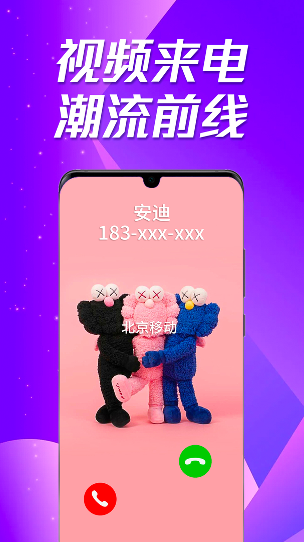 多美来电秀app截图1