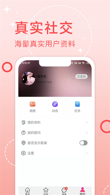 趣对交友最新版截图2