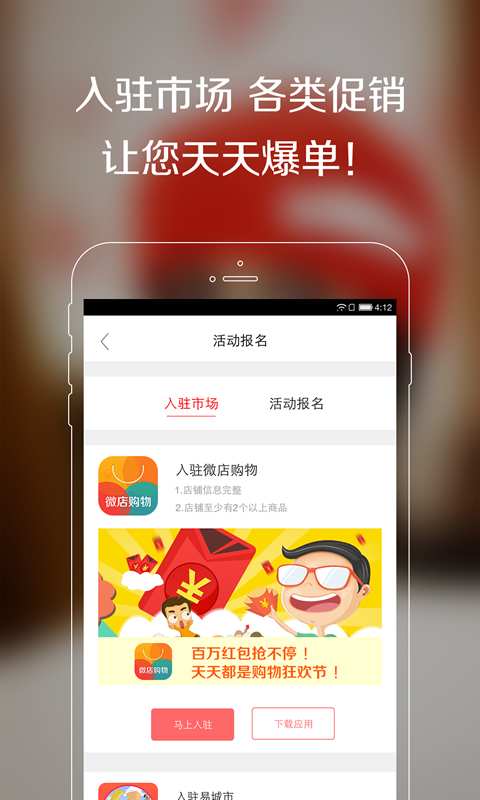 微店官方版截图4