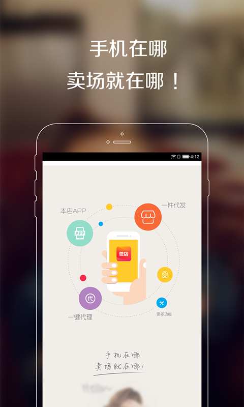 微店官方版截图1