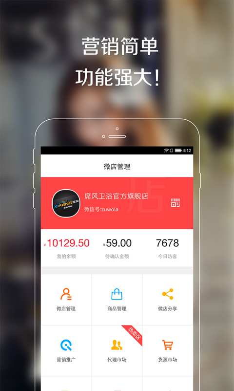 微店官方版截图2