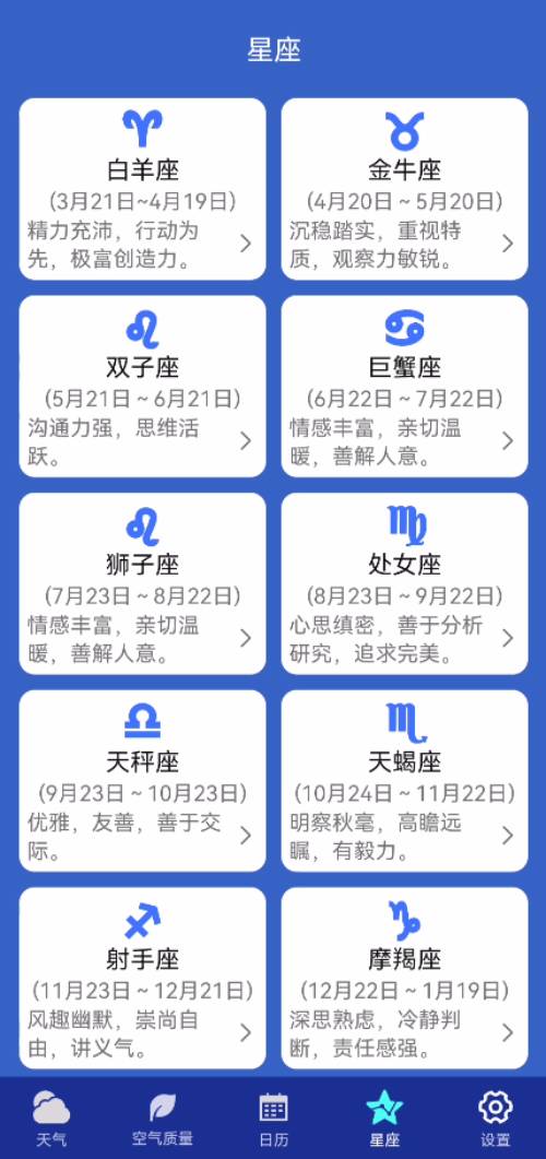 早间天气预报app截图3