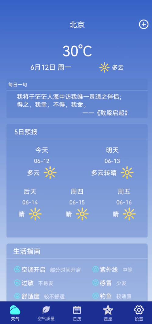 早间天气预报app截图2