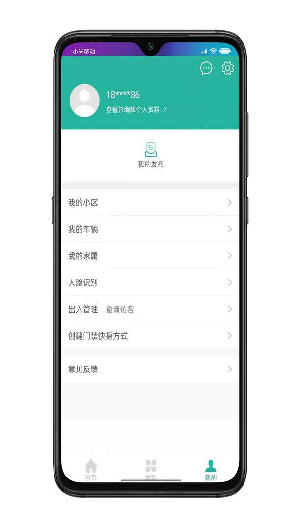 金牌管家app