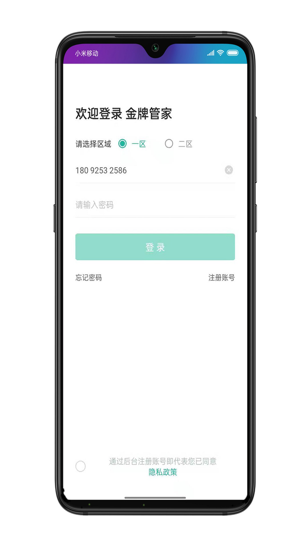 金牌管家app截图4