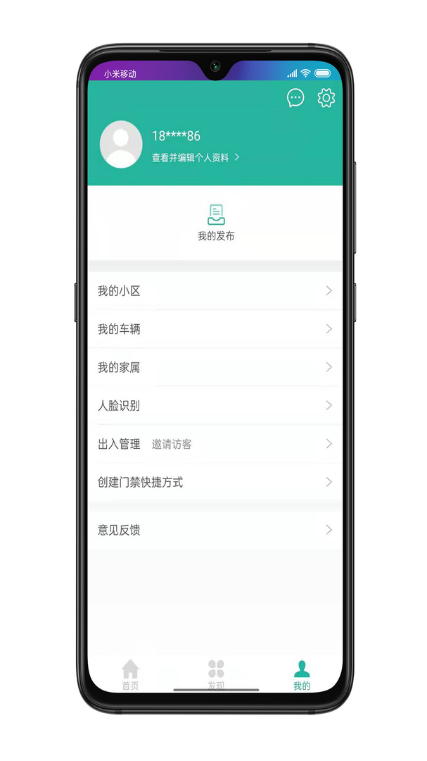 金牌管家app截图2