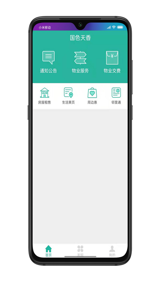 金牌管家app截图3