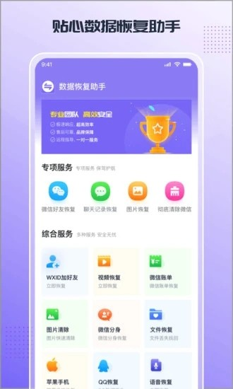 零点数据恢复app