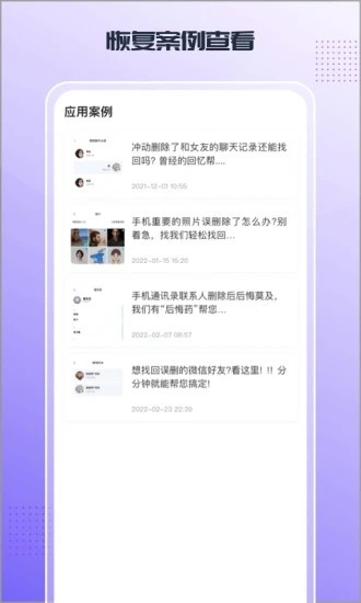 零点数据恢复app截图1