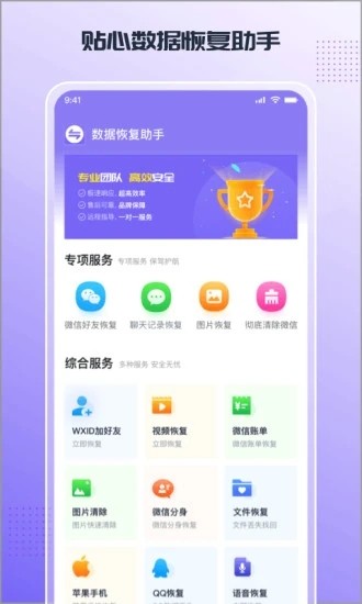 零点数据恢复app截图3