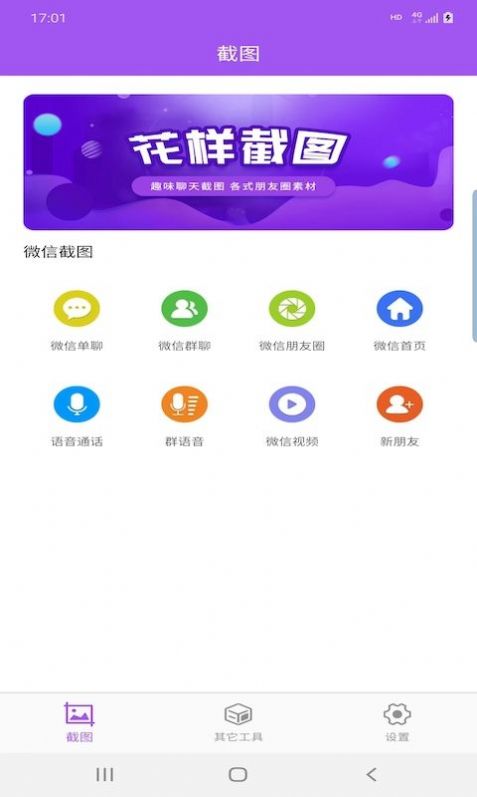 佳顺截图免费版截图2