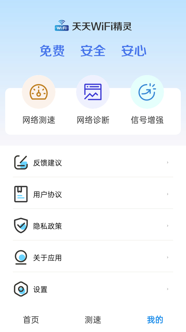 天天WIFI精灵免费版截图4