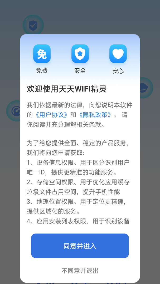 天天WIFI精灵免费版截图1