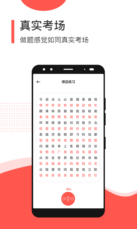 普通话学习测试最新版截图4