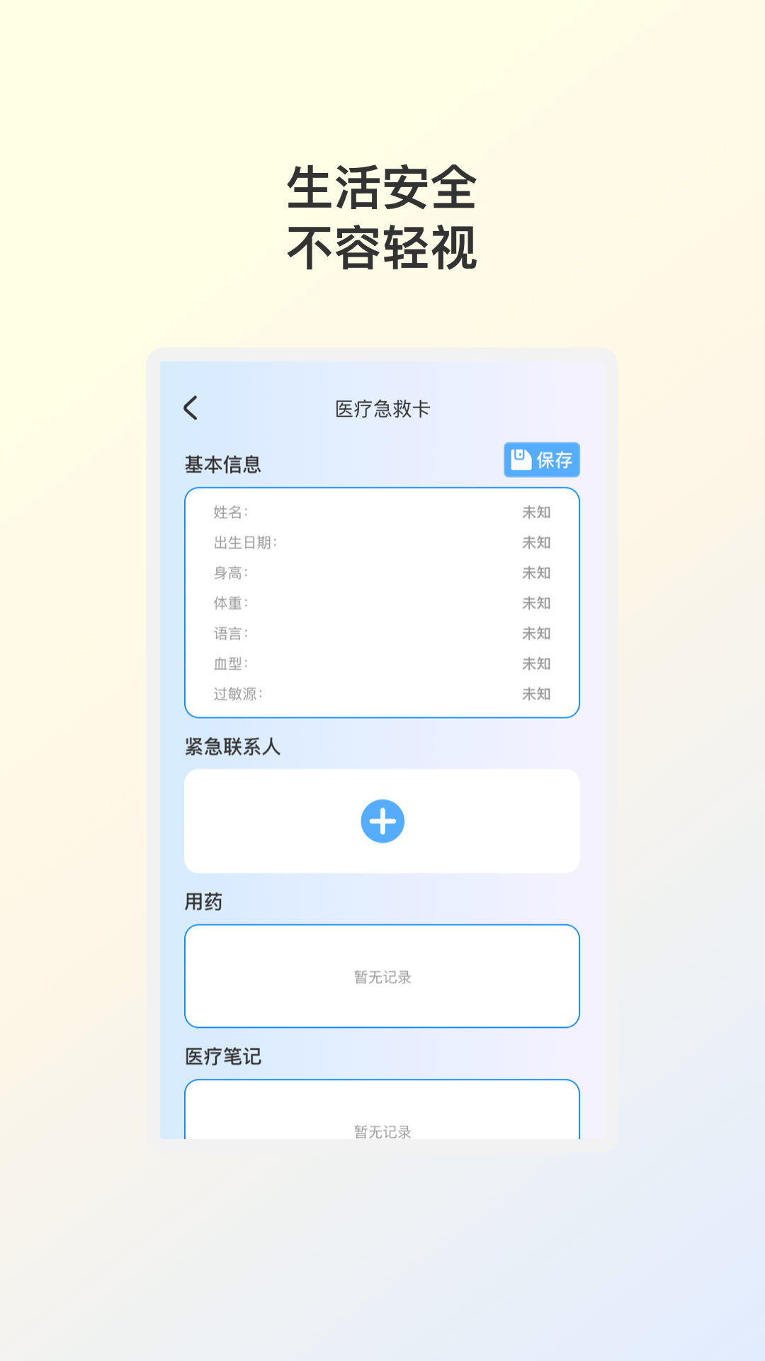 布帆安全助手安卓版截图1