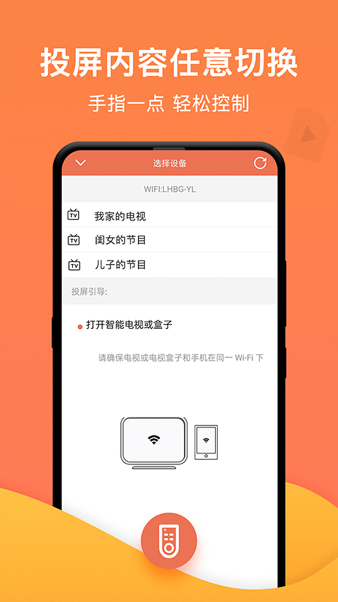 一键投屏软件截图1