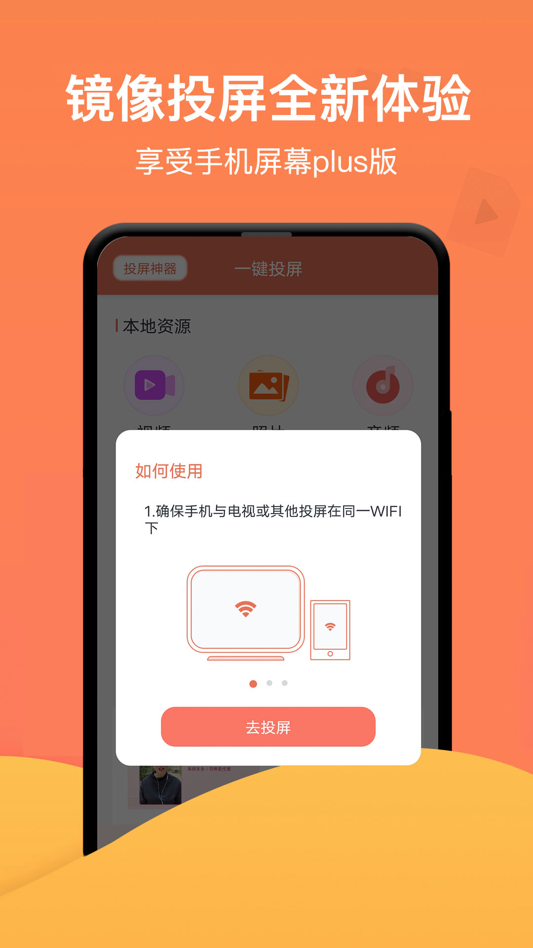 一键投屏软件截图2