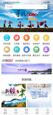 光大旅游app最新版截图1