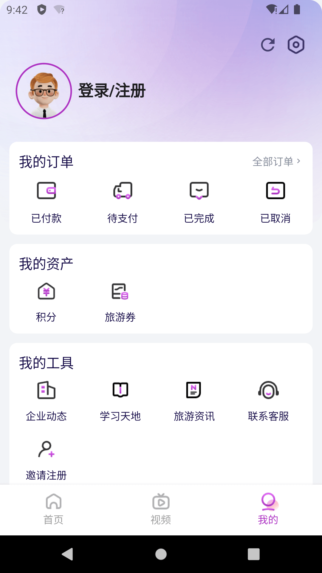 光大旅游app最新版截图2