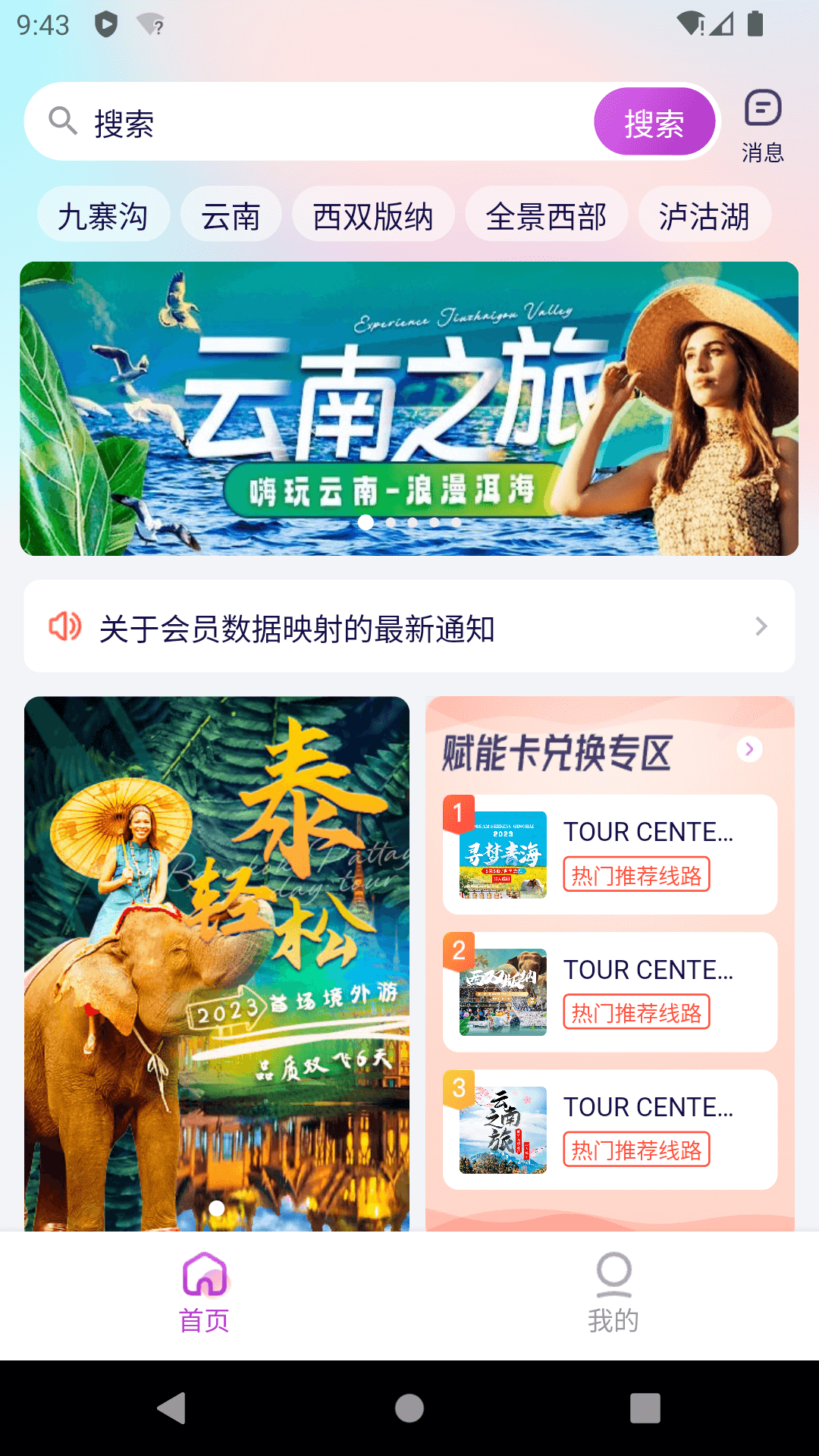 光大旅游app最新版截图3