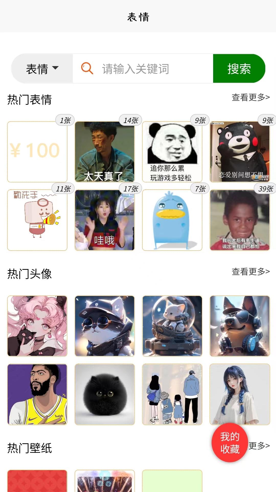 萌逛头像制作app截图1