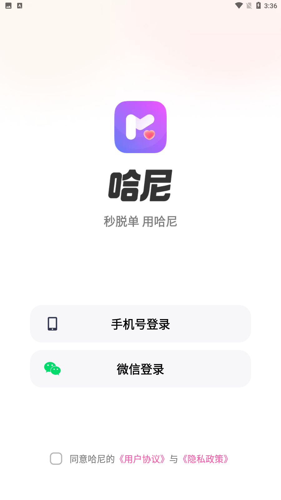 哈妮语音正式版截图4