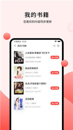 登阅小说官方正版截图3