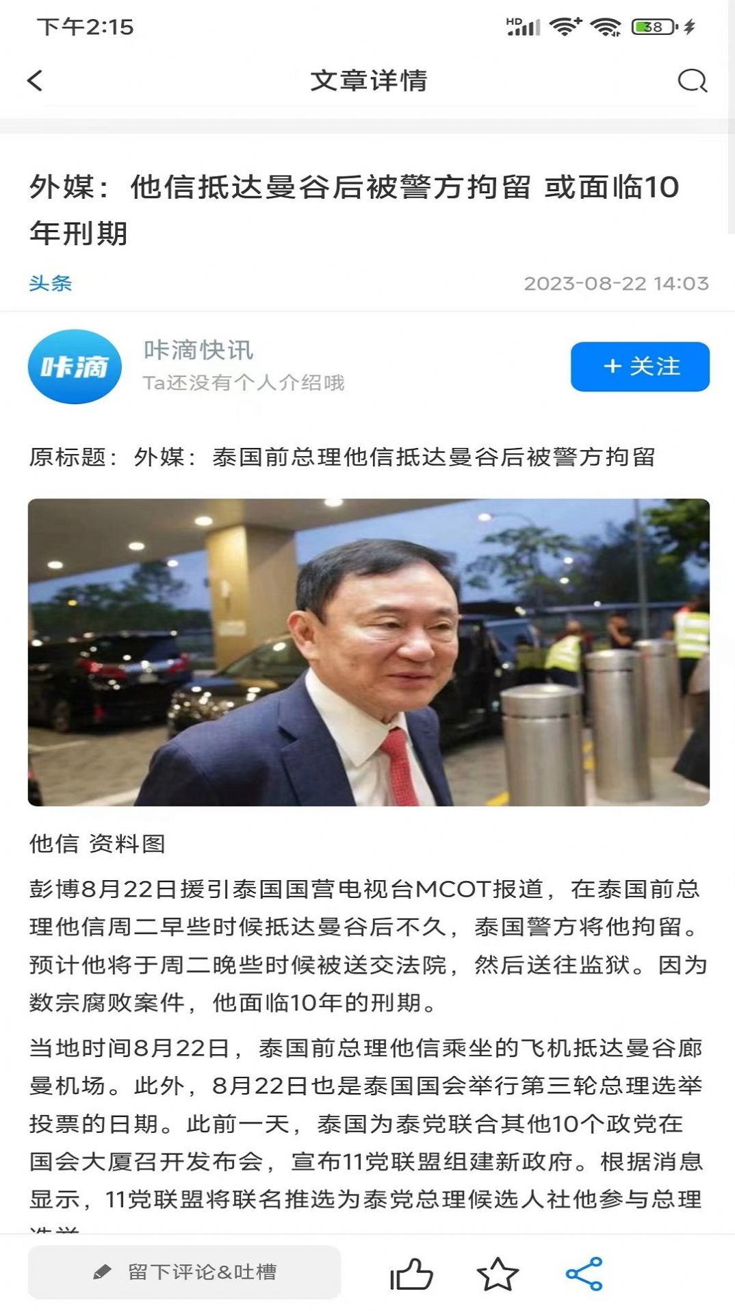 咔滴快讯官方版截图1