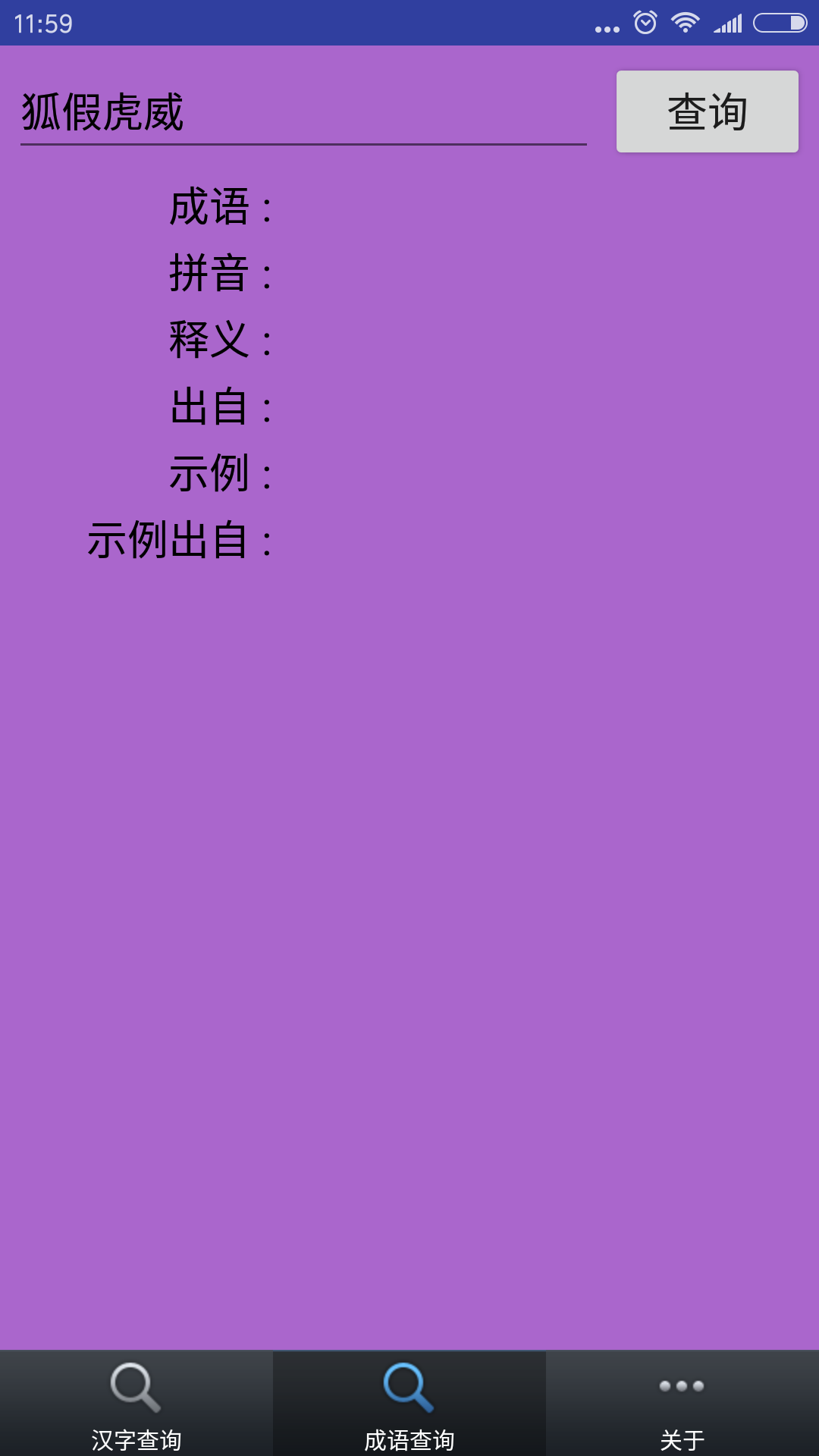 汉字成语手机版截图2