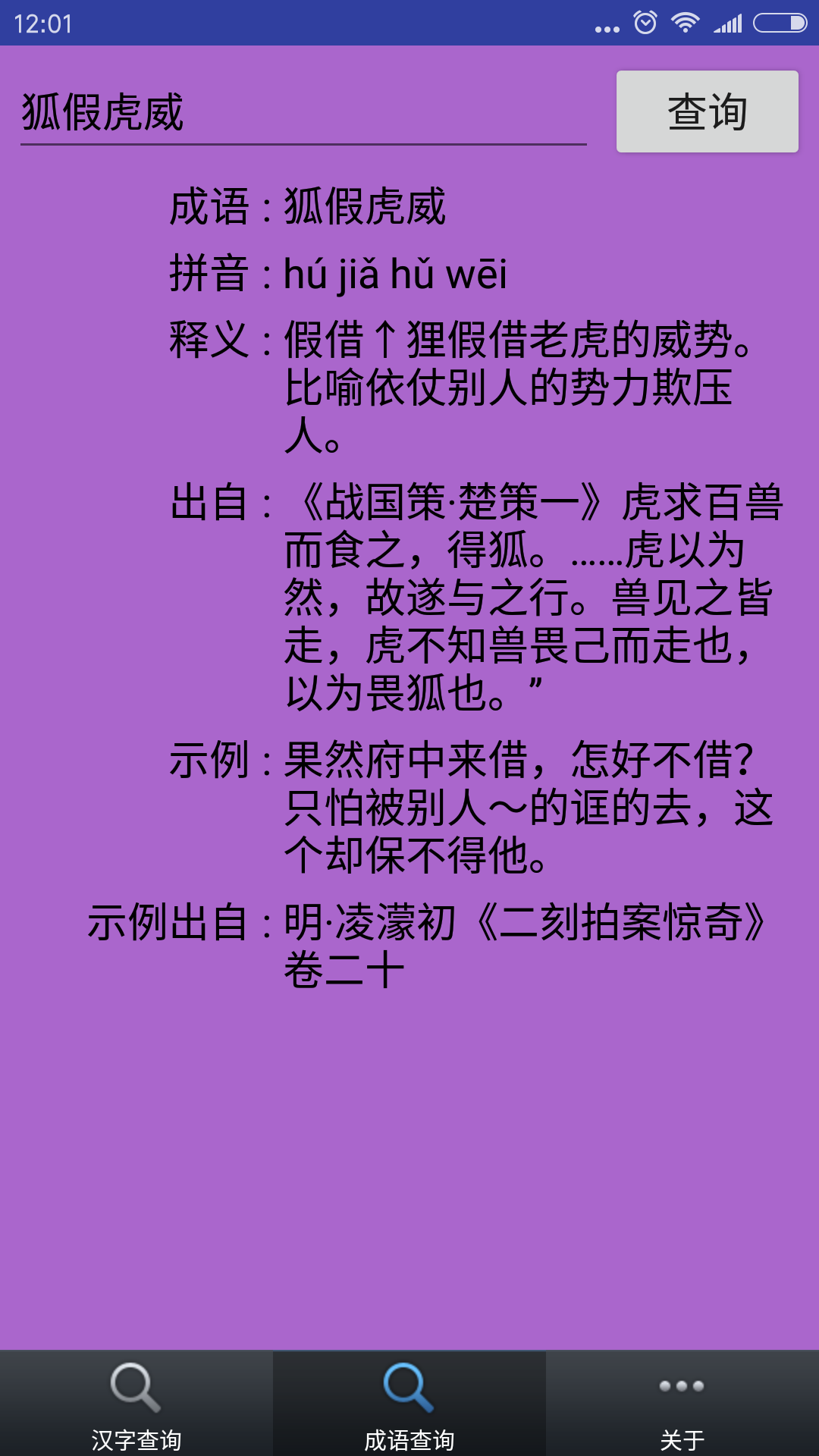 汉字成语手机版截图3