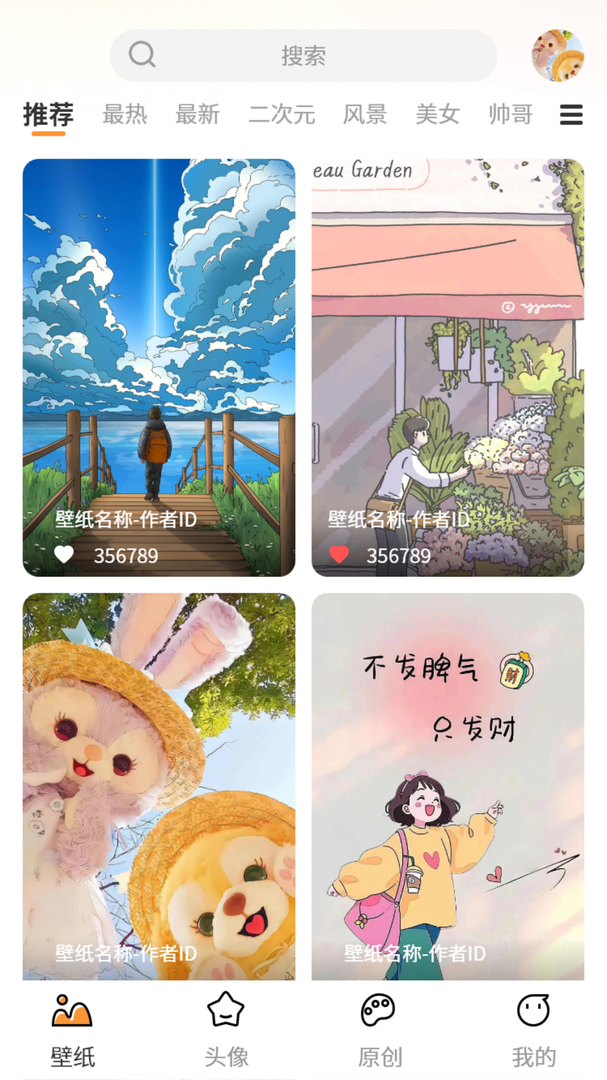 小喵壁纸最新版截图1