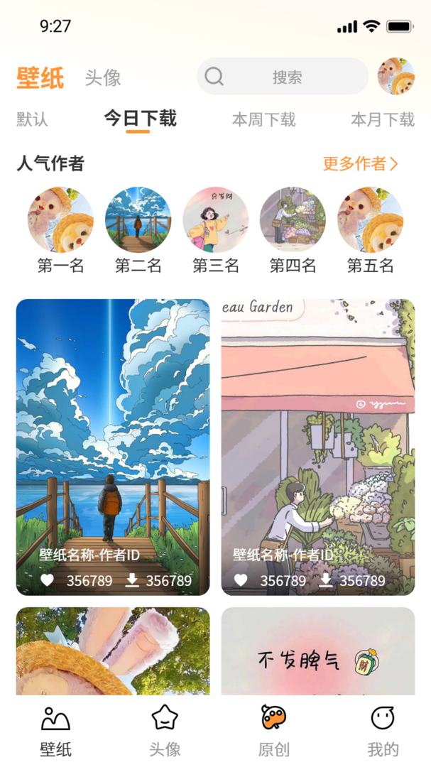 小喵壁纸最新版截图3