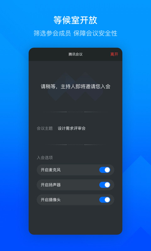 腾讯会议官方版截图4